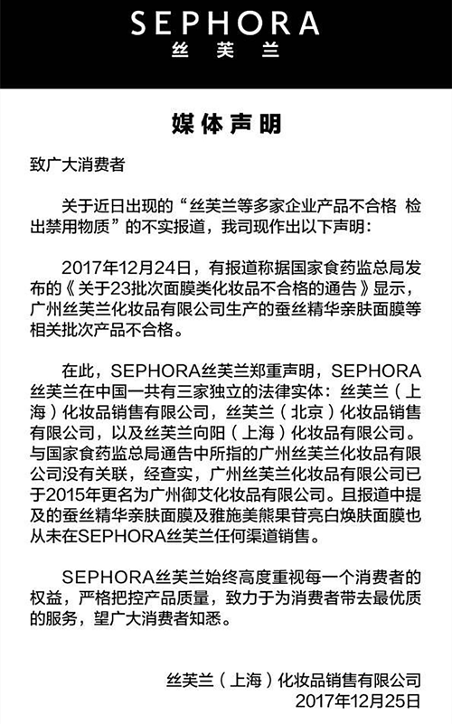 華中武漢美博會，對絲芙蘭“檢出禁用物質(zhì)”，有何看法？