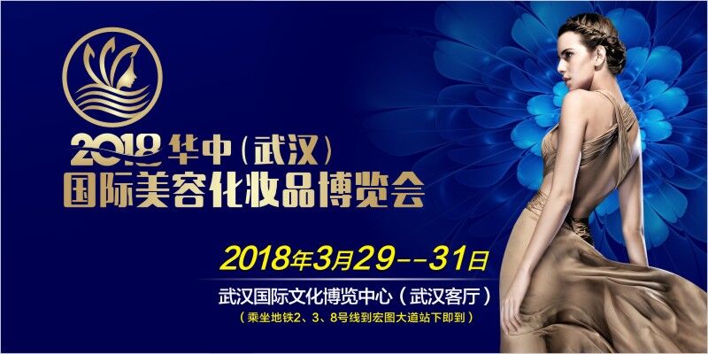 武漢美博會(huì)